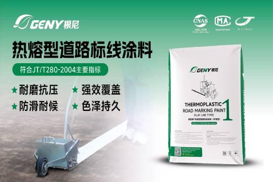 高性价比标线涂料供应商，通用型道路划线漆超惠之选